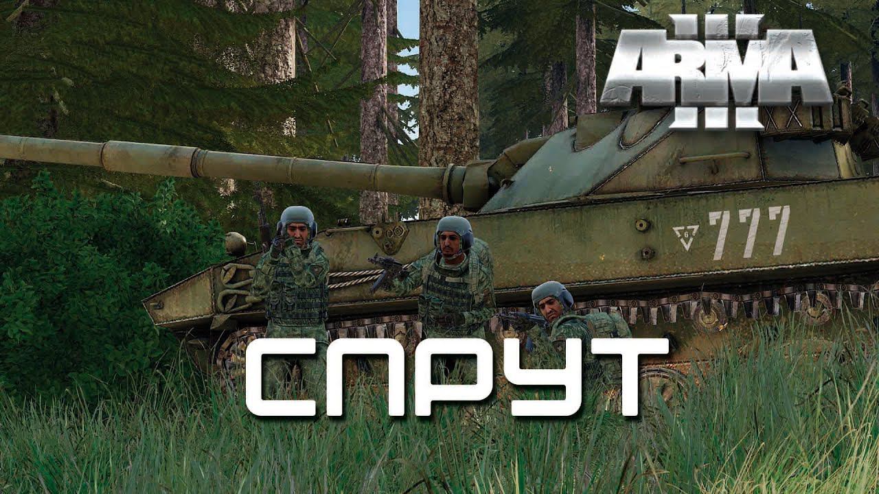 Спрут [Arma 3]