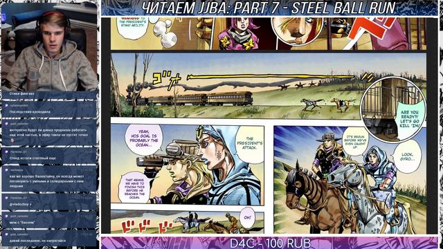 ДИО VS ФАННИ ВАЛЕНТАЙН | ЧИТАЮ ДЖОДЖО 7 Часть Steel Ball Run 73-76 ГЛАВЫ | D4C смотреть онлайн