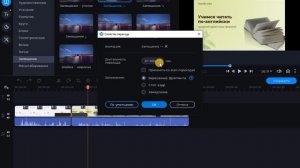 Склеить два видео в Мовави