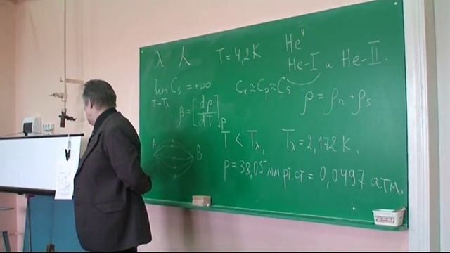 Основы физики квантовых жидкостей Лекция 2 смотреть онлайн