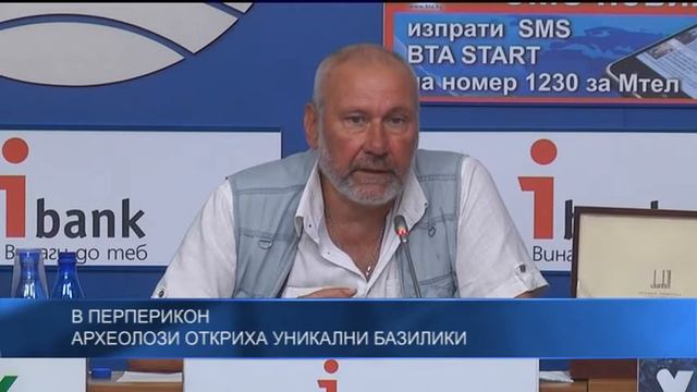 В Перперикон археолози откриха уникални базилики смотреть онлайн