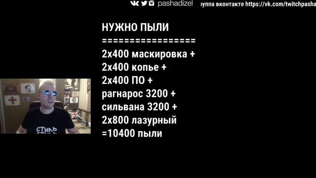 ЗАРАБОТАТЬ 3700 ПЫЛИ НА ОБНОВЛЕНИИ (41 ПАК) смотреть онлайн