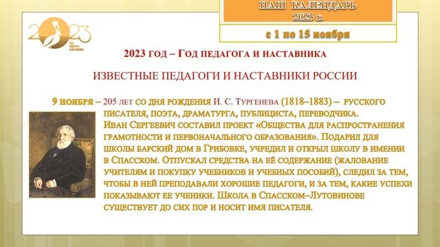 Наш календарь с 1 по 15 ноября смотреть онлайн