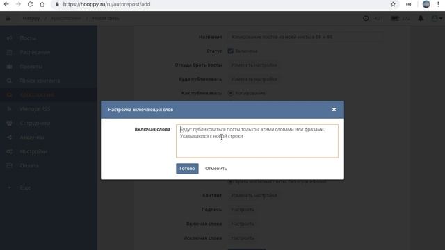 Настройка кросспостинга в соц. сетях смотреть онлайн