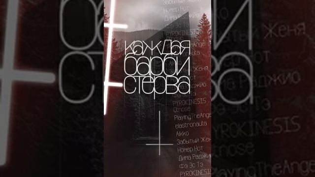 #каждаябарбистерва - Легальный бизнес смотреть онлайн