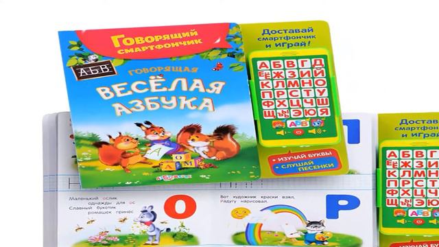 Видео обзор Говорящая веселая азбука (говорящий смартфончик) смотреть онлайн
