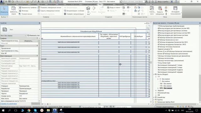 3.13 Спецификация ОВ в Revit для системы отопления смотреть онлайн