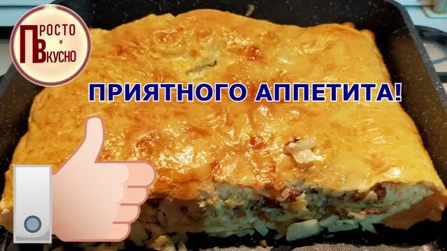 Просто и вкусно