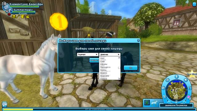 Star Stable|Покупка лошадки Английской чистокровной смотреть онлайн