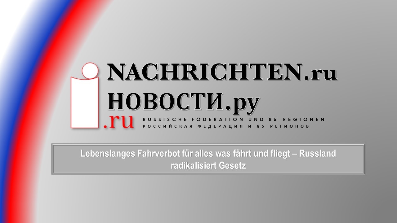 Lebenslanges Fahrverbot für alles was fährt und fliegt – Russland radikalisiert Gesetz смотреть онлайн