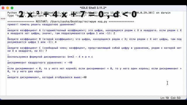 программа для решения квадратных уравнений на python смотреть онлайн