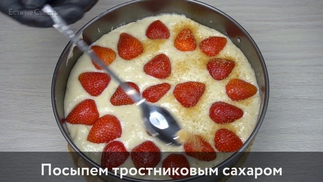 ПИРОГ с КЛУБНИКОЙ | Вкусный Рецепт с Клубничной начинкой смотреть онлайн