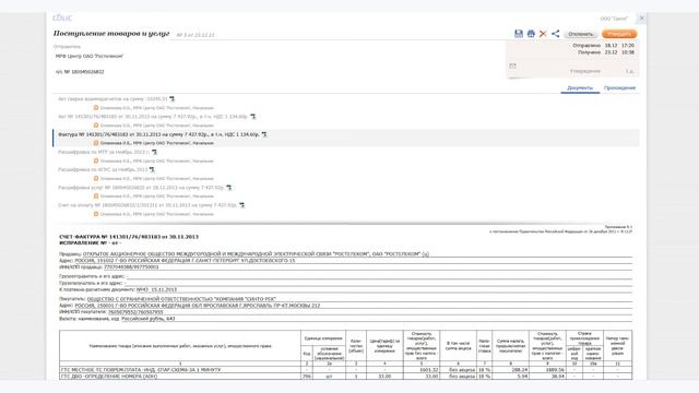 Как получить электронные документы от ОАО "Ростелеком" смотреть онлайн