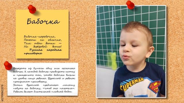 Игры и игровые упражнения для развития речевого дыхания смотреть онлайн