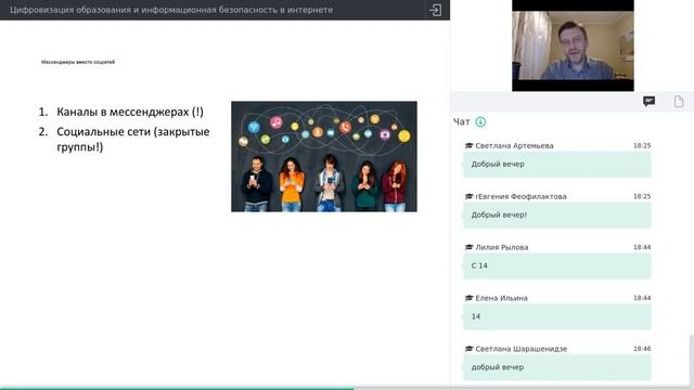 Цифровизация образования и информационная безопасность в интернете смотреть онлайн