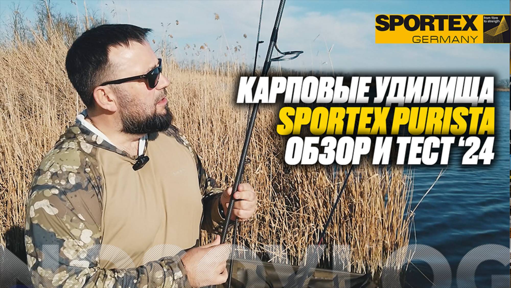 Обзор карповых удилищ SPORTEX PURISTA CGC смотреть онлайн