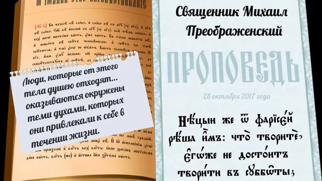 Проповедь о субботе. Личный опыт стирки в воскресение смотреть онлайн