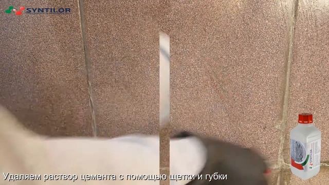 Средство для удаления цемента SYNTILOR Cemento смотреть онлайн