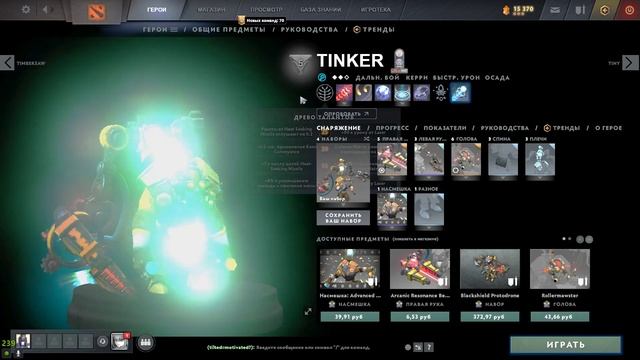 БЕСПЛАТНЫЙ СКИНЧЕНДЖЕР В ПАТЧЕ 7.34B БЕЗ БАНА - DOTA 2 CHANGER смотреть онлайн