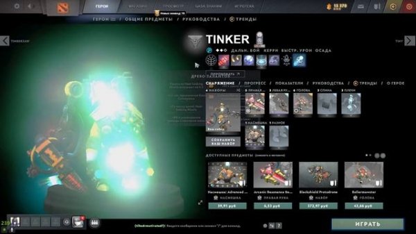 БЕСПЛАТНЫЙ СКИНЧЕНДЖЕР В ПАТЧЕ 7.34B БЕЗ БАНА - DOTA 2 CHANGER