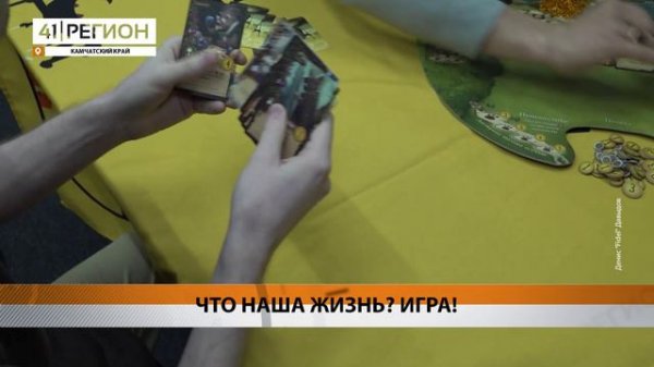 КАКИМИ ИГРАМИ УВЛЕКАЮТСЯ КАМЧАТСКИЕ ДЕТИ, ВЫЯСНИЛ ПОРТАЛ SUPERJOB.RU • НОВОСТИ КАМЧАТКИ