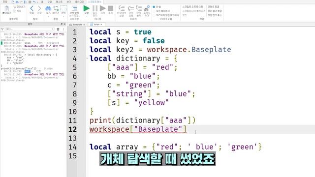[로블록스 스크립트] 테이블, 딕셔너리, for i v in pairs() do смотреть онлайн