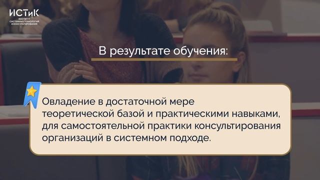 Системно-феноменологический подход в консультировании организаций - ИСТиК