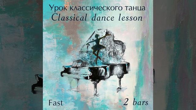 Saute, changement de pied 2│4 (Dual track) смотреть онлайн