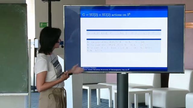 Natalia Daurtseva "About almost hermitian structures of cohomogeneity one on S6" смотреть онлайн