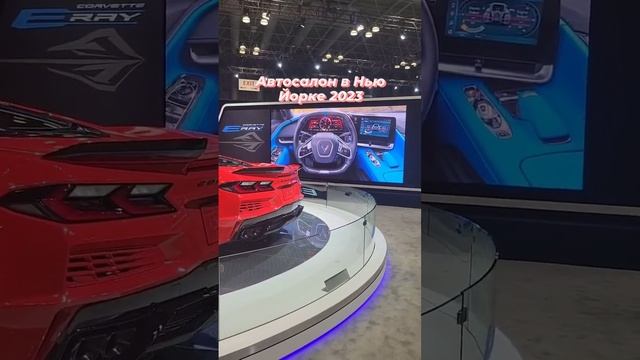 Эксклюзивный репортаж #usgmcorp с Автосалона в Нью Йорке Представляем Шевроле Корвет 2023 года смотреть онлайн