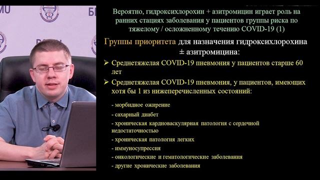 COVID-19 инфекция: этиотропная и патогенетическая терапия смотреть онлайн
