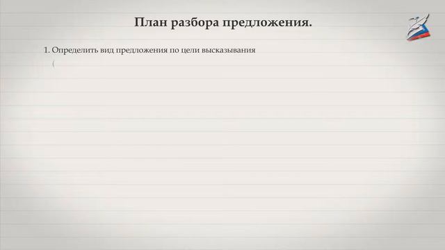 Синтаксический разбор односоставного предложения смотреть онлайн