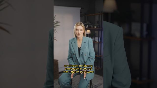 Учет фактзатрат на амортизацию смотреть онлайн