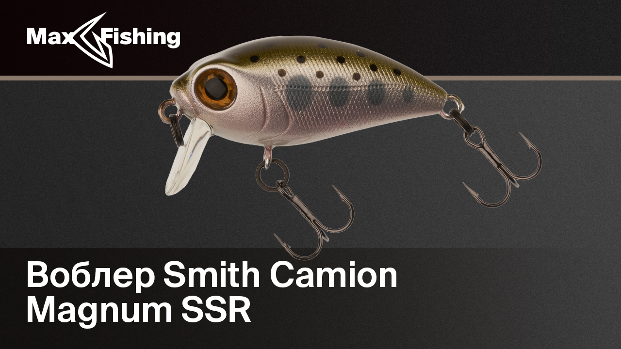 Голавлёвый крэнк SMITH Camion Magnum SSR | Обзор