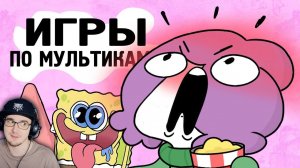 Я ПРАВДА ИГРАЛ В ЭТО В ДЕТСТВЕ? ► МИРБИ (Анимация) | Реакция