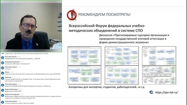 Проведение демонстрационного экзамена в 2023 году смотреть онлайн
