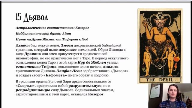 ПОЧЕМУ ЭТОТ АРКАН ТАК ПУГАЕТ НОВИЧКОВ? Истинное лицо «Дьявола» смотреть онлайн