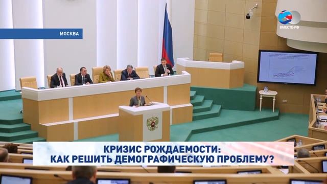 Кризис рождаемости: как решить демографическую проблему? Юрий Крупнов на Вместе-РФ смотреть онлайн