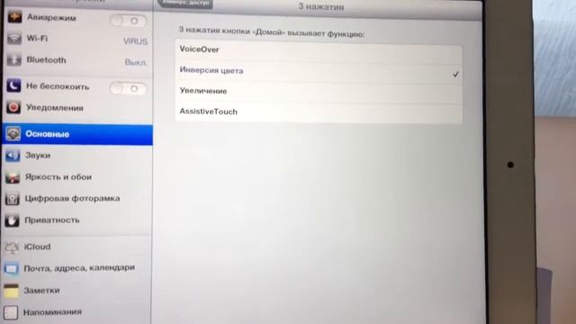 Инверсия цвета на IPad!!! смотреть онлайн
