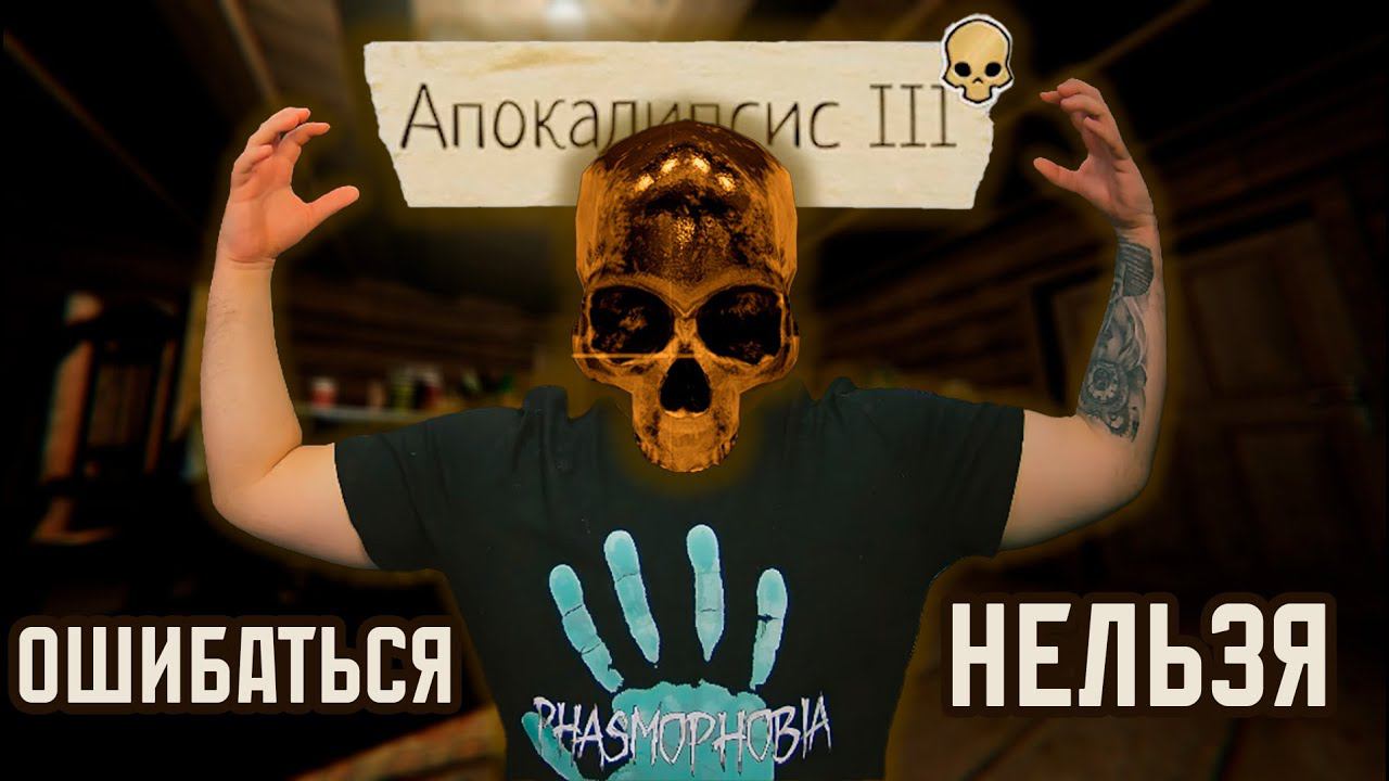 PHASMOPHOBIA | УСЛОЖНИЛ АПОКАЛИПСИС 3 !!! | ГАЙД ЗОЛОТОЙ ЧЕРЕП | 1-ТИР ПРЕДМЕТОВ | ФАЗМОФОБИЯ смотреть онлайн