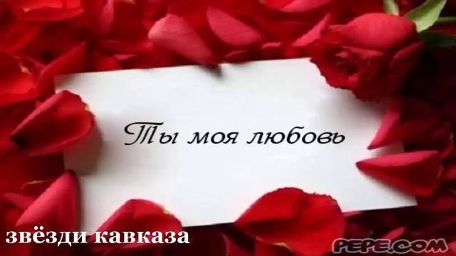 ЭРНЕСТ ГЕВОРГЯН ты любовь моя 2016 смотреть онлайн