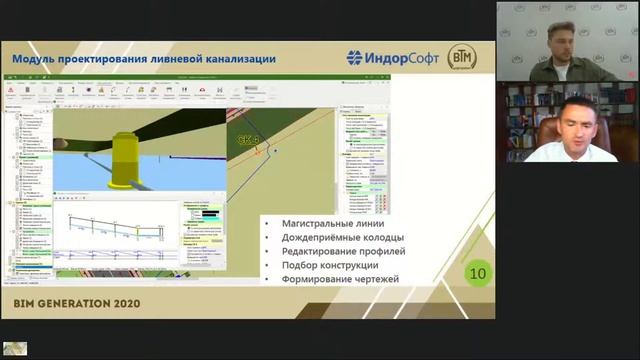 Технологии BIM для проектирования, строительства и эксплуатации от Компании "ИндорСофт" смотреть онлайн