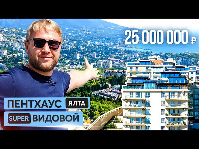 Квартира с террасой и видом на море в Ялте. Жить у подножия Ай-Петри. Купить квартиру в Крыму. смотреть онлайн