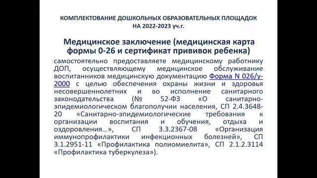 Комплектование дошкольных образовательных площадок смотреть онлайн