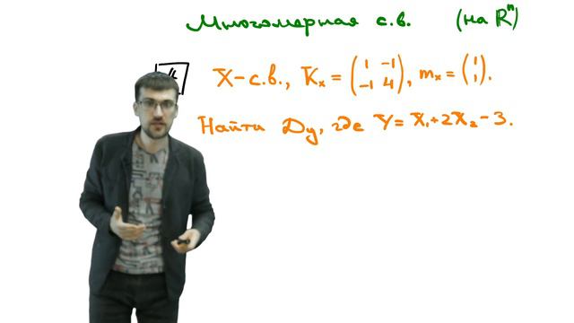 c21 3, Случайные процессы: многомерная случайная величина смотреть онлайн