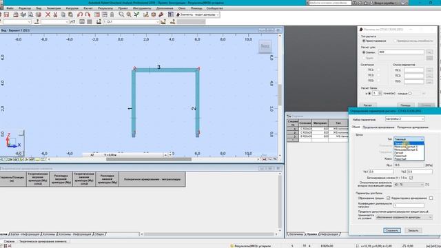 Теоретическое армирование ЖБ элементов в Robot Structural Analysis (RSA Робот) смотреть онлайн