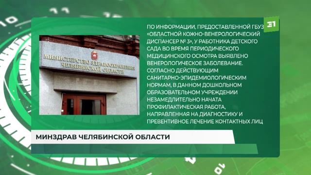 Заболели не по-детски? У работницы детского сада в Челябинске обнаружили венерическое заболевание