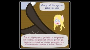 Когда демоны пробуждаются ~ Глава 11 - Абигейл  (комикс my little  pony 4 часть )