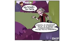 ЛУНА БАТТЕРФЛЯЙ часть 1.комикс.Стар против сил зла.SVTFOE comics
