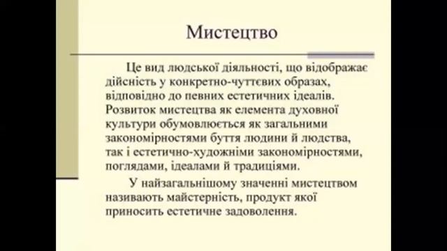 7 КЛАС Образотворче мистецтво Види мистецтва
